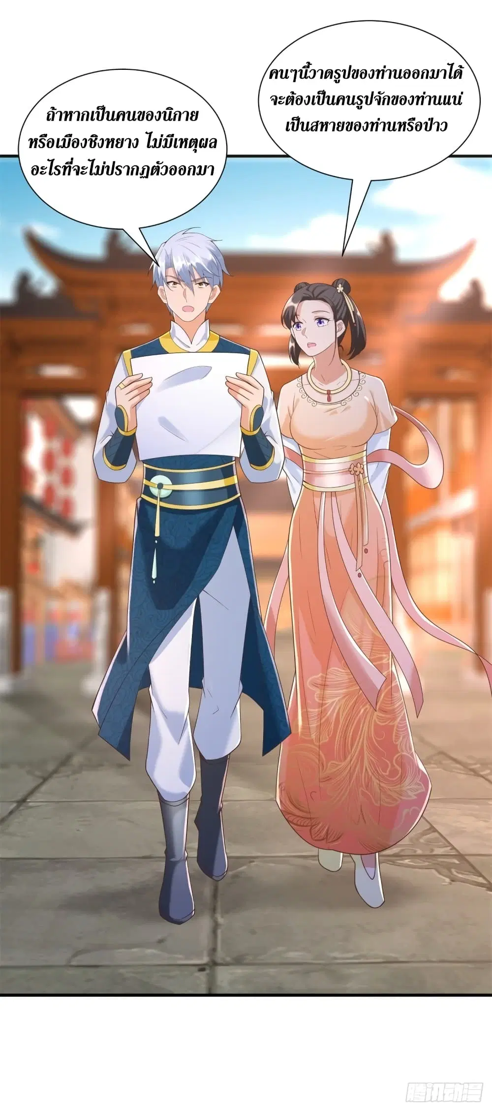 Zhi Zun Chong Sheng ตอนที่ 164 หน้า 14