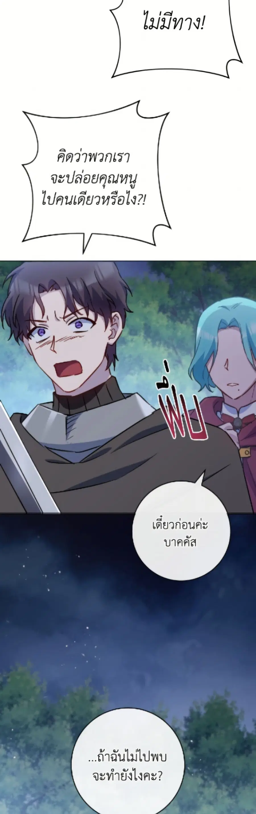 The Young Lady Is a Royal Chef ตอนที่ 180 หน้า 12