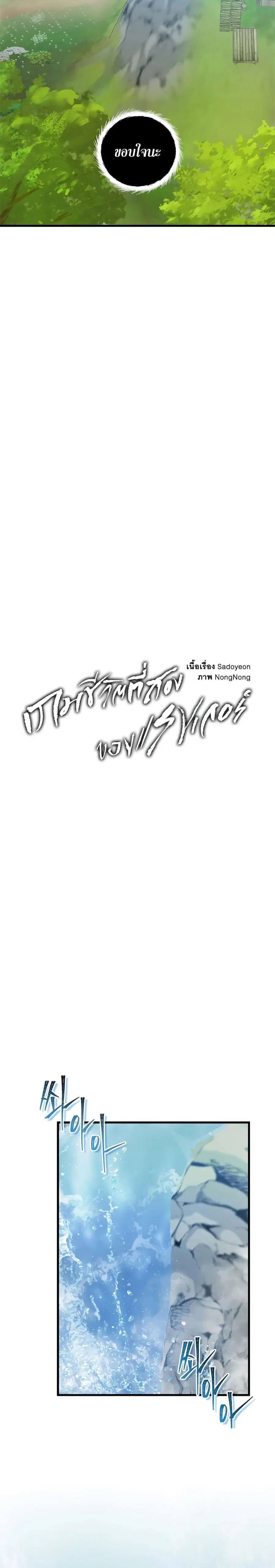 Ranker Who Lives A Second Time ตอนที่ 108 หน้า 8