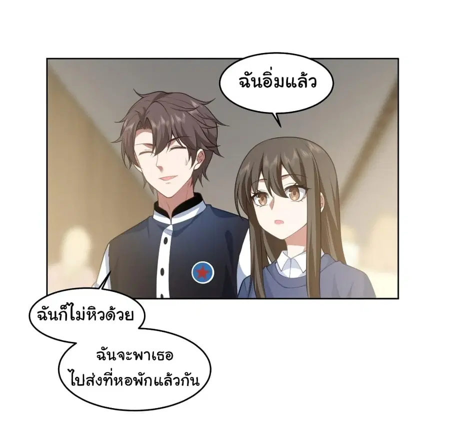 I Really Don’t Want to be Reborn ตอนที่ 125 หน้า 10