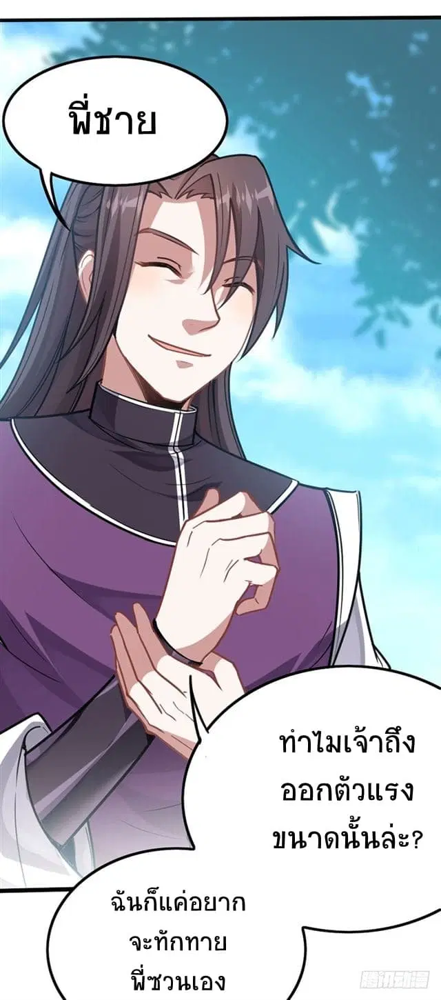 Return of Divine Emperor ตอนที่ 23 หน้า 8