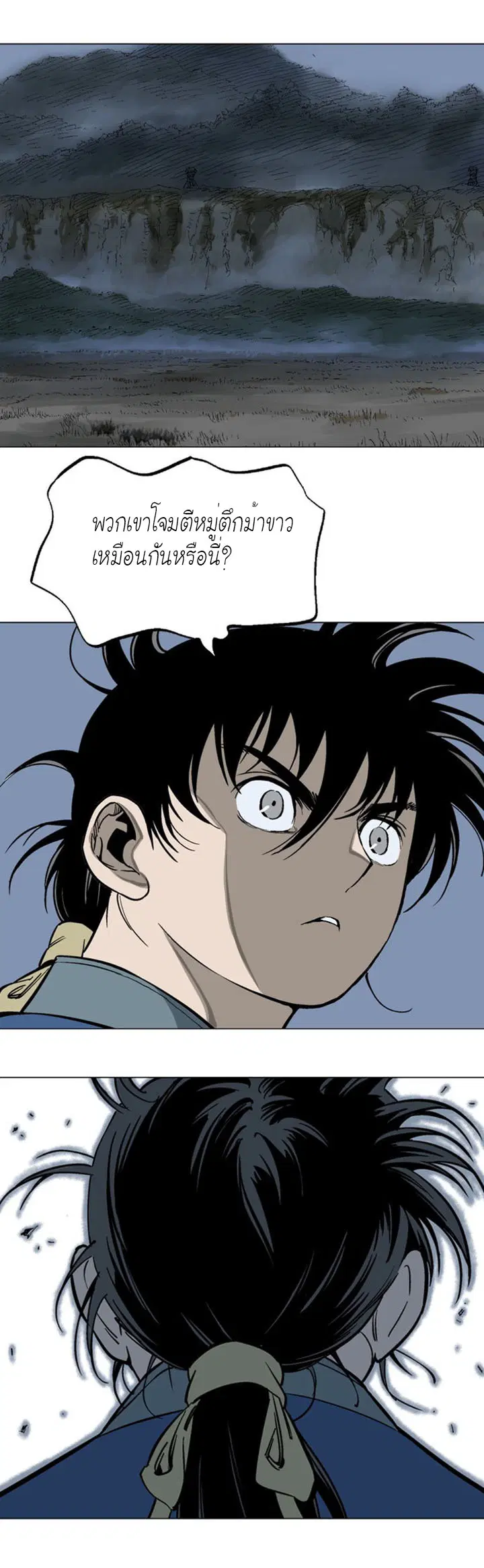 Gosu ตอนที่ 95 หน้า 23