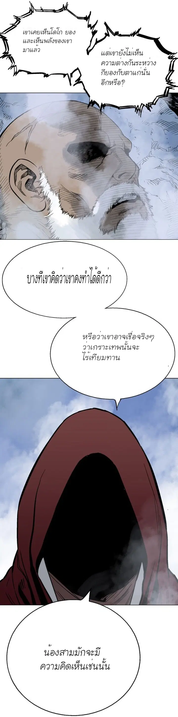 Gosu ตอนที่ 116 หน้า 8