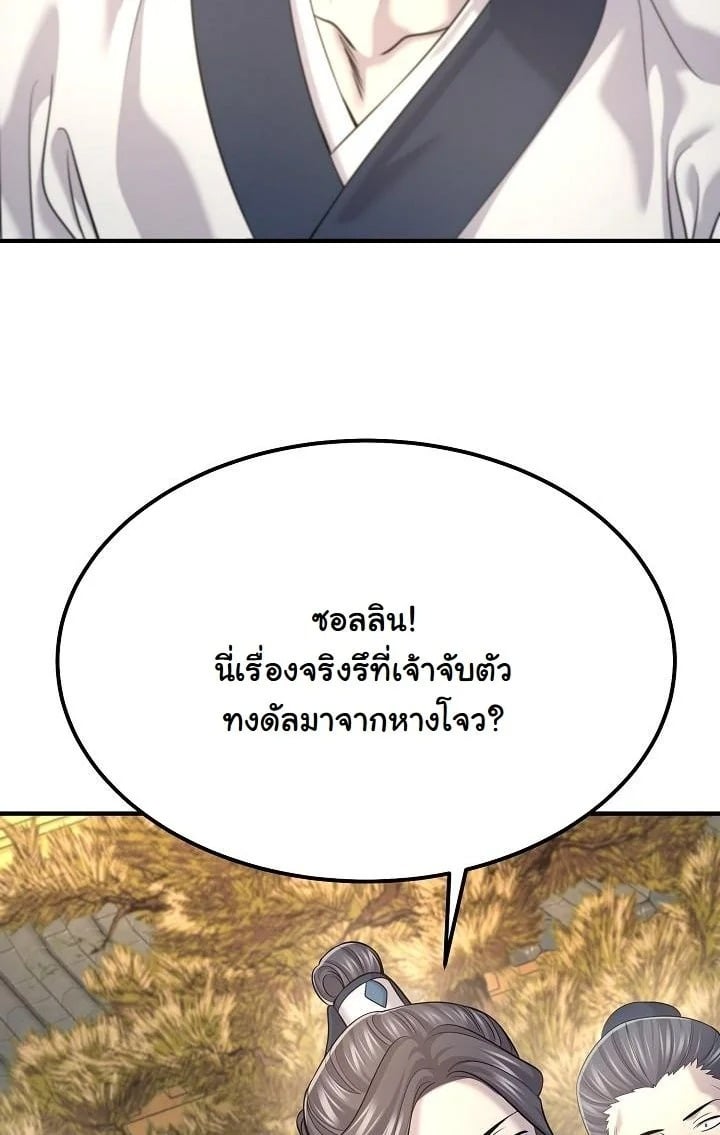 Monopolizing All Opportunities ตอนที่ 19 หน้า 16