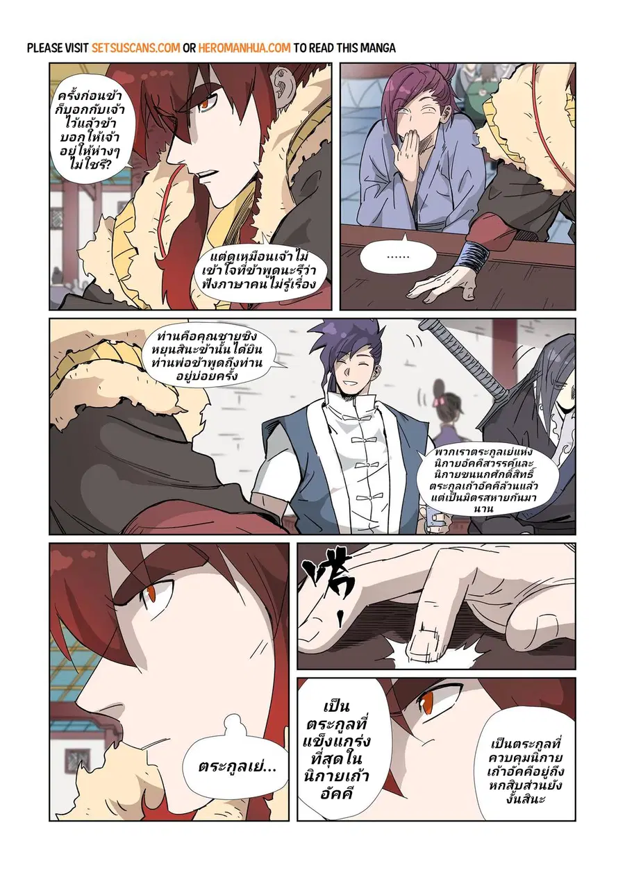 Tales of Demons and Gods ตอนที่ 335.1 หน้า 7