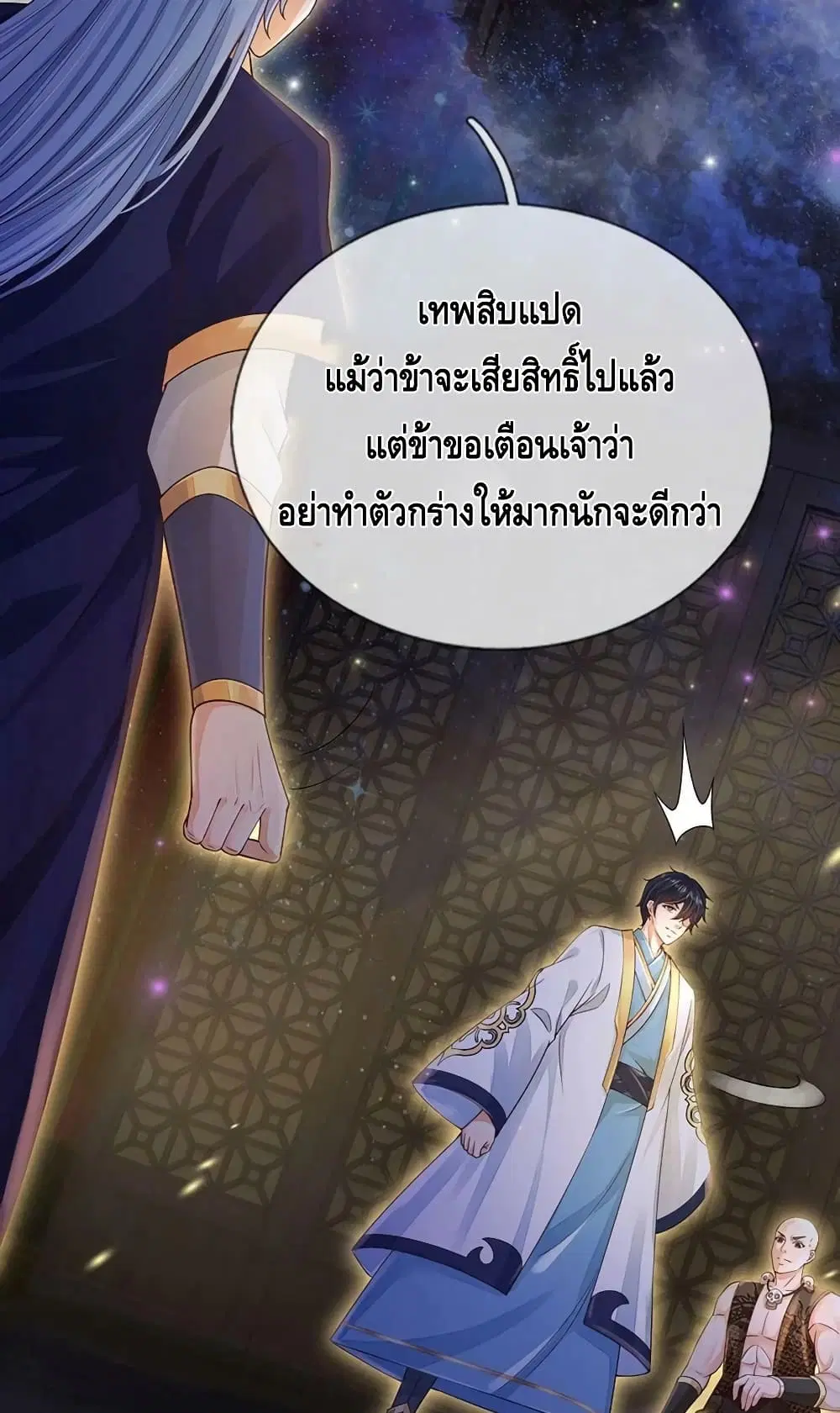 Opening to Supreme Dantian ตอนที่ 150 หน้า 6