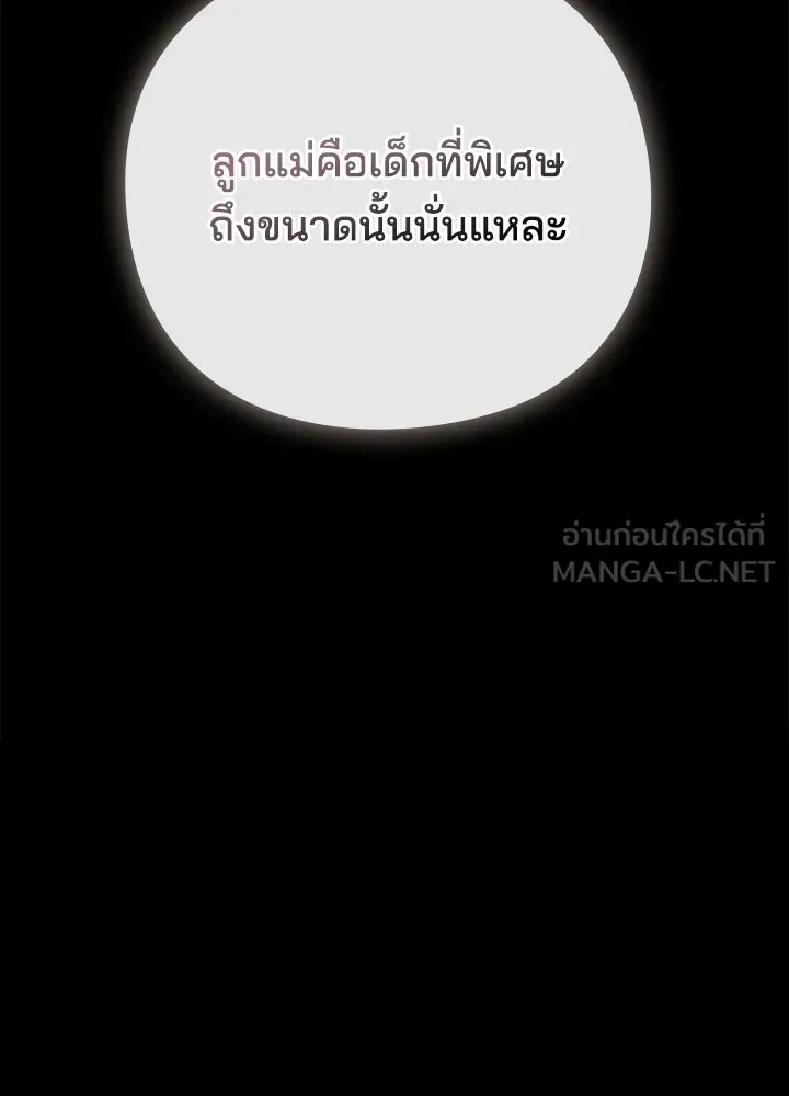Night of the Ogre ตอนที่ 121 หน้า 210