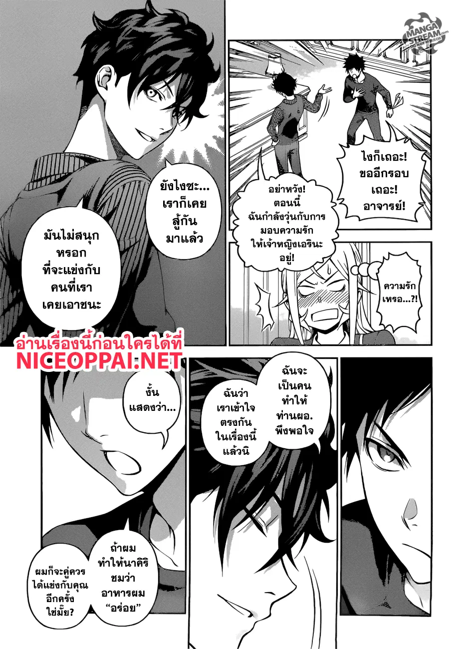 Shokugeki no Soma ตอนที่ 276 หน้า 10