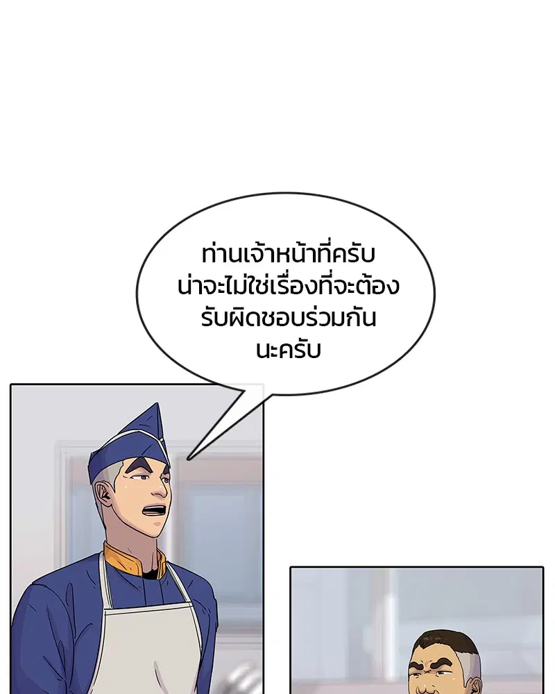 Kitchen Soldier ตอนที่ 95 หน้า 25