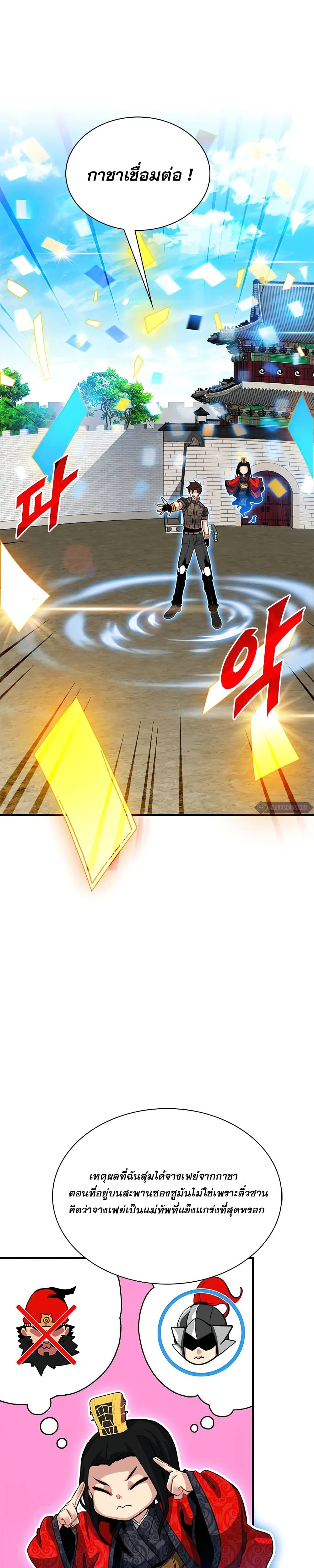 SSS-Class Gacha Hunter ตอนที่ 31 หน้า 7