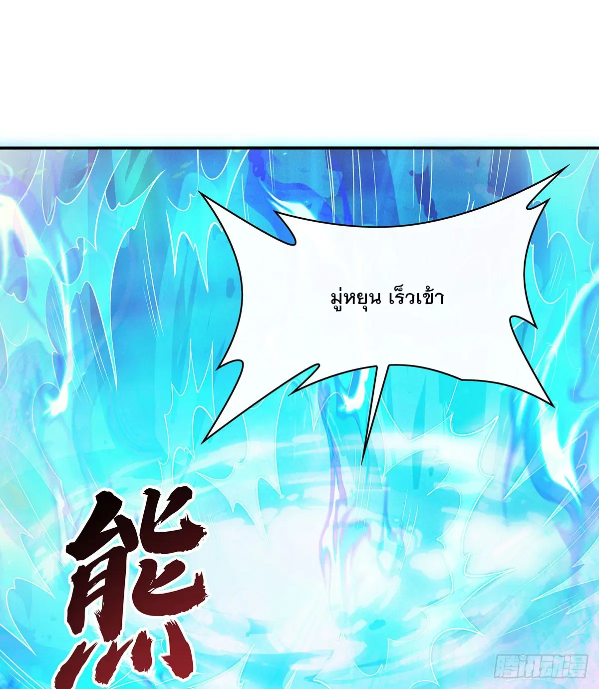 My Female Disciples are all Future Masters of the Heavens ตอนที่ 219 หน้า 22
