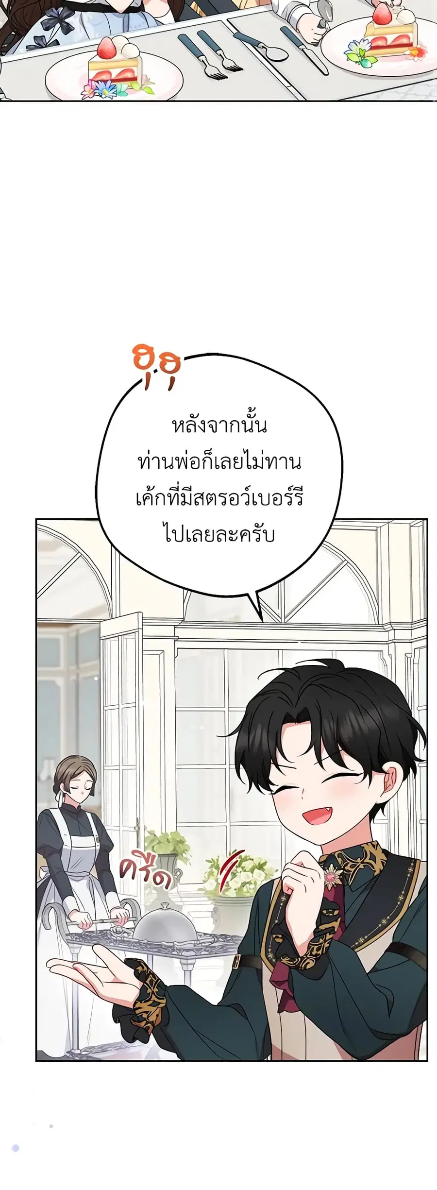 The Villainess Is Shy In Receiving Love – นางร้ายขี้อายเมื่อได้รับความรัก ตอนที่ 52 หน้า 25