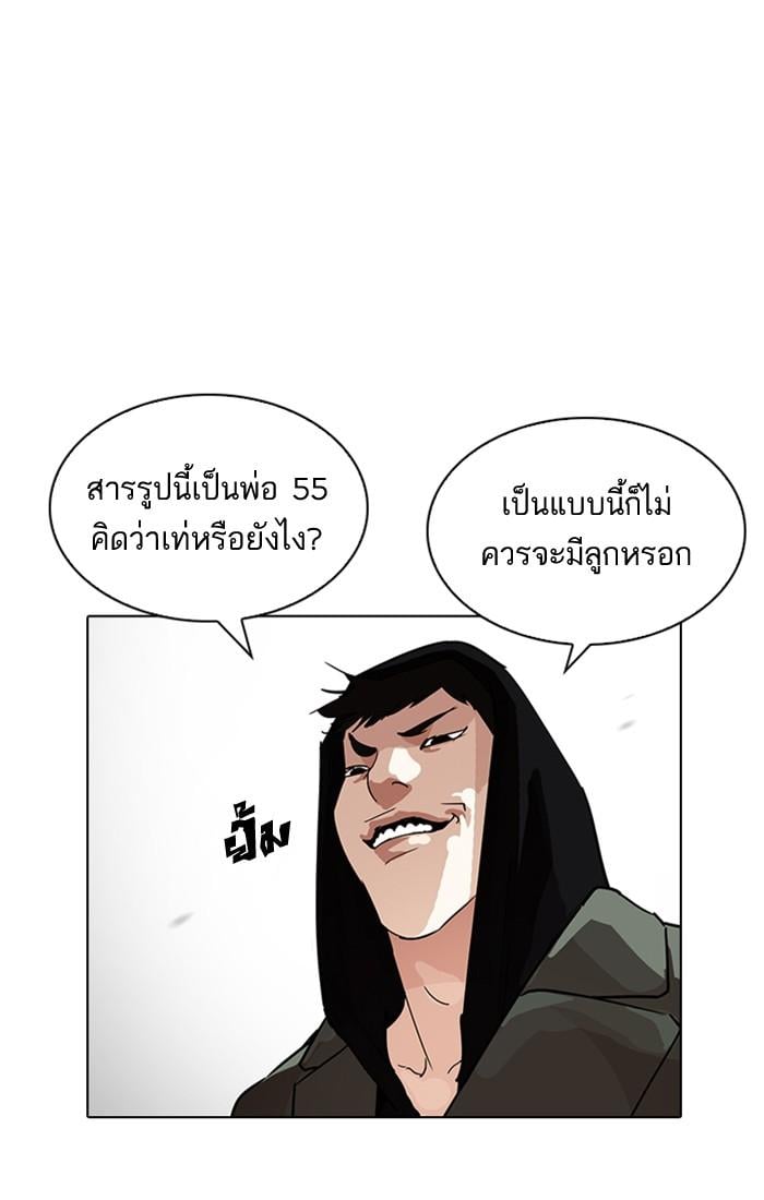 Lookism ตอนที่ 208 หน้า 83
