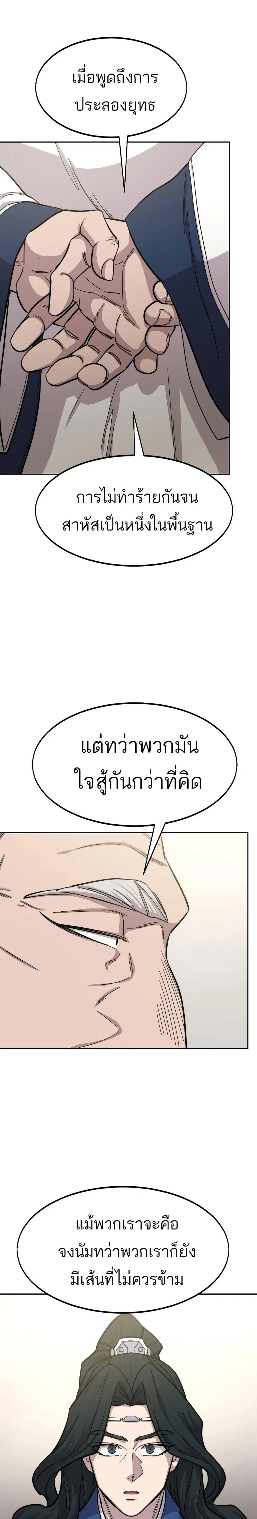 Return of the Mount Hua Sect ตอนที่ 56 หน้า 13