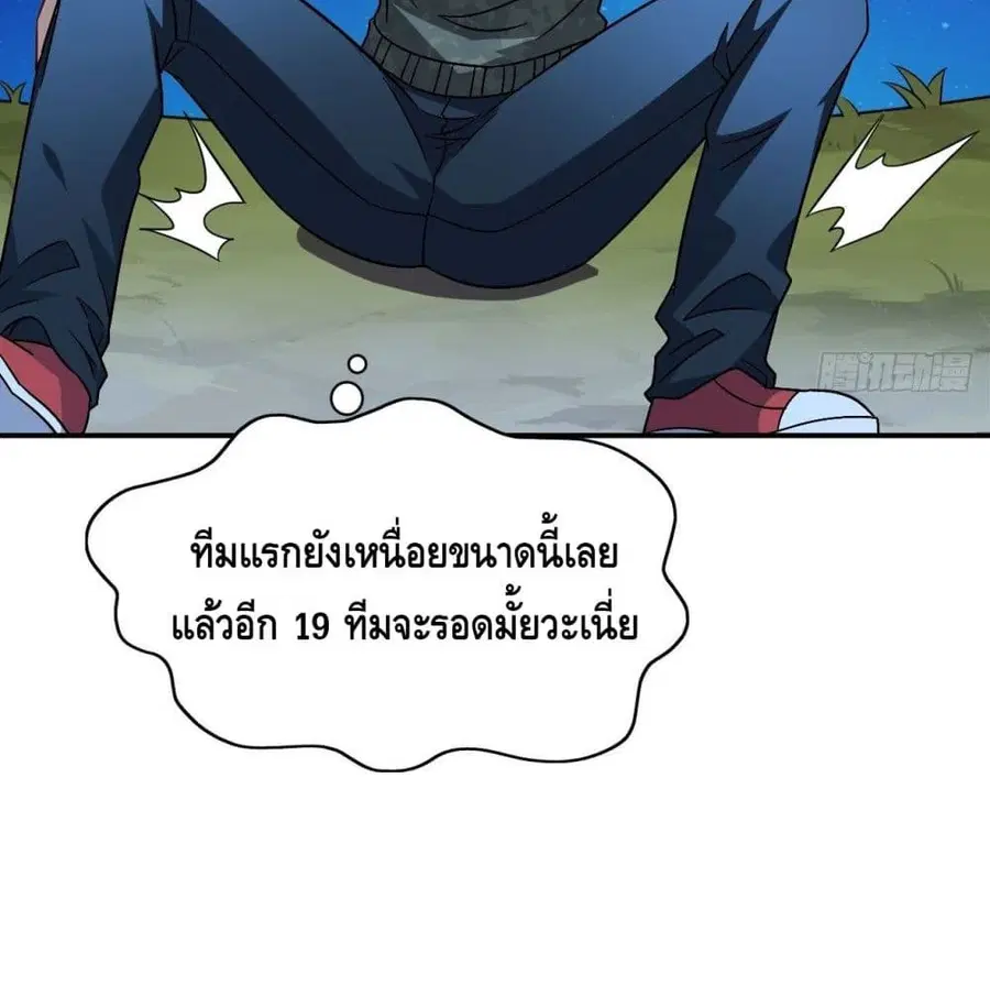 High Energy Strikes ตอนที่ 79 หน้า 32