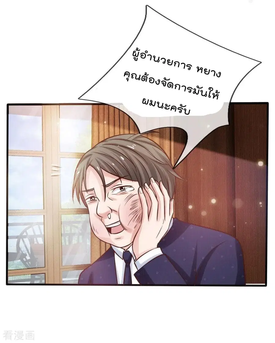 I’m the Great Immortal ตอนที่ 26 หน้า 27