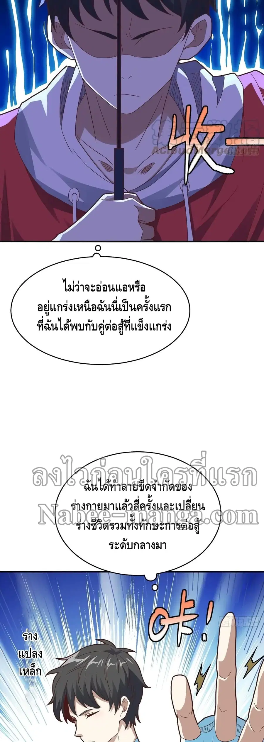 High Energy Strikes ตอนที่ 145 หน้า 27