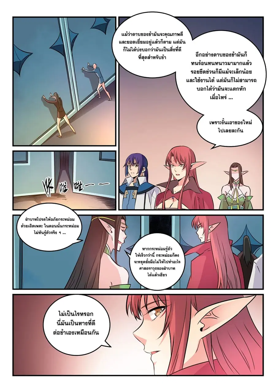 Bailian Chengshen ตอนที่ 264 หน้า 4