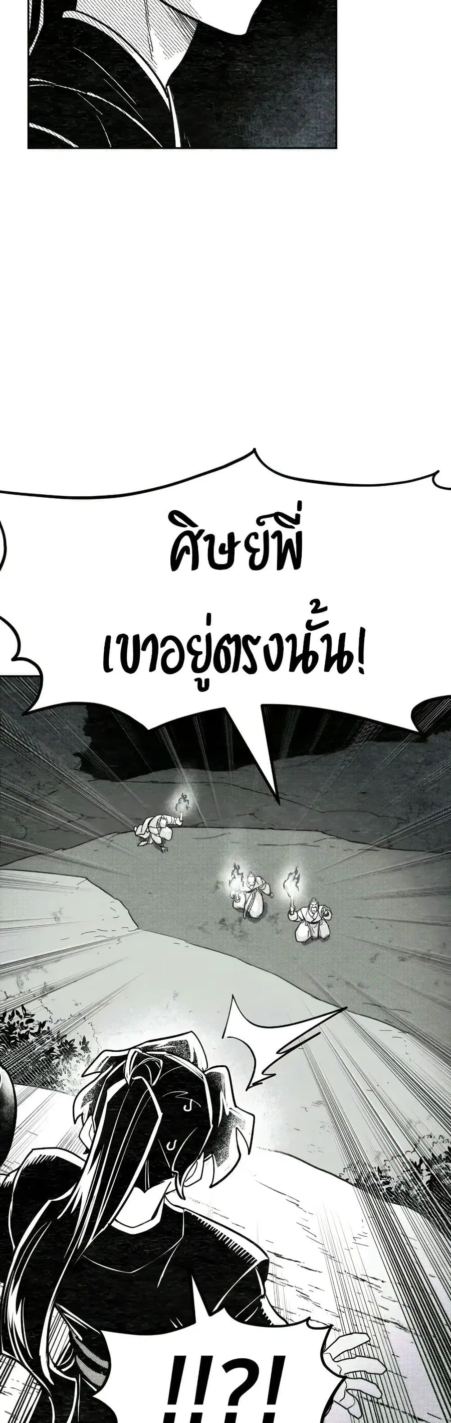 Return of the Mount Hua Sect ตอนที่ 152.4 หน้า 22