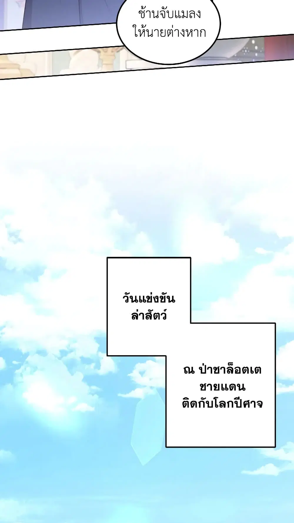 The Wicked Little Princess ตอนที่ 69 หน้า 58