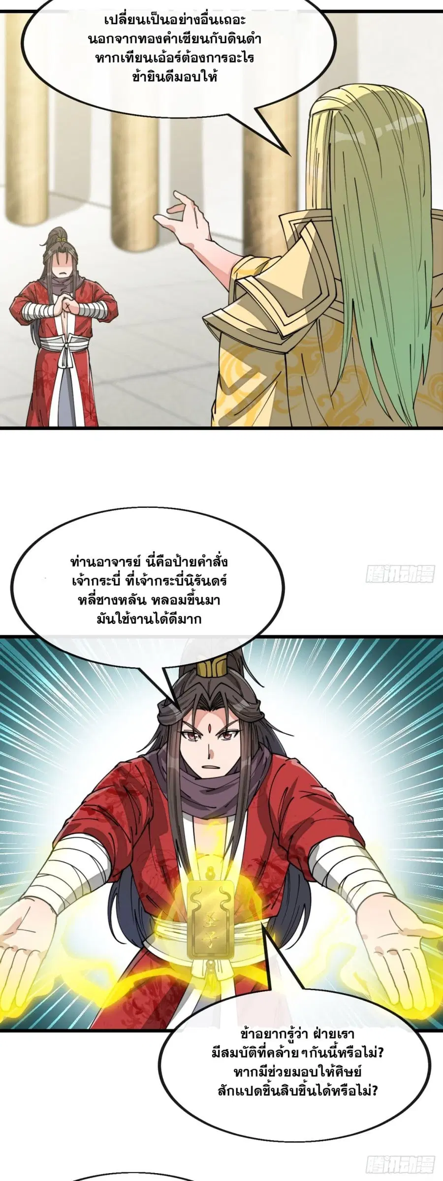 I’m Really Not the Son of Luck ตอนที่ 127 หน้า 15