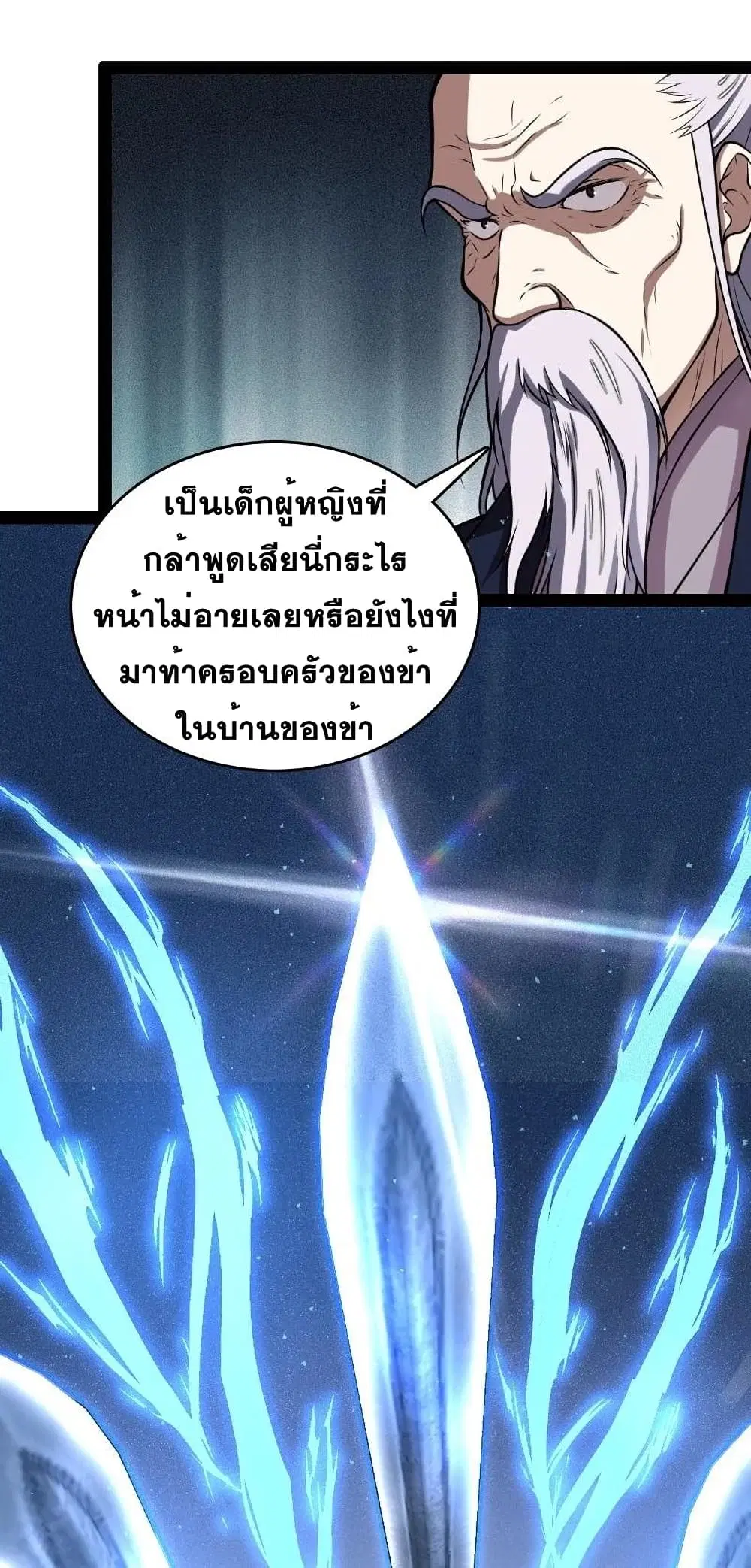 The Martial Emperor’s Life After Seclusion ตอนที่ 98 หน้า 25