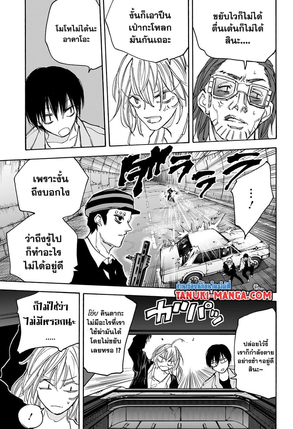 Sakamoto Days ตอนที่ 117 หน้า 9