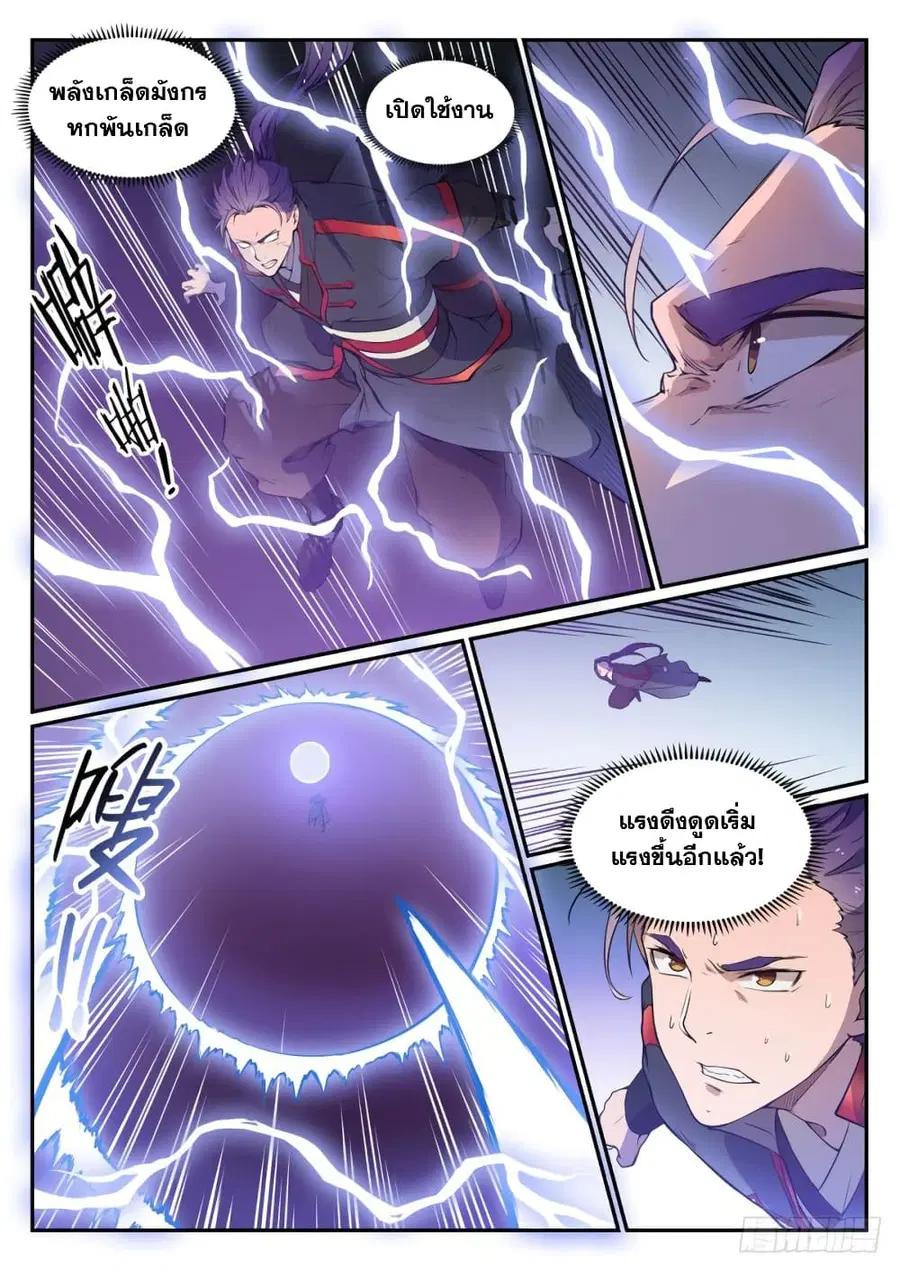 Bailian Chengshen ตอนที่ 508 หน้า 6