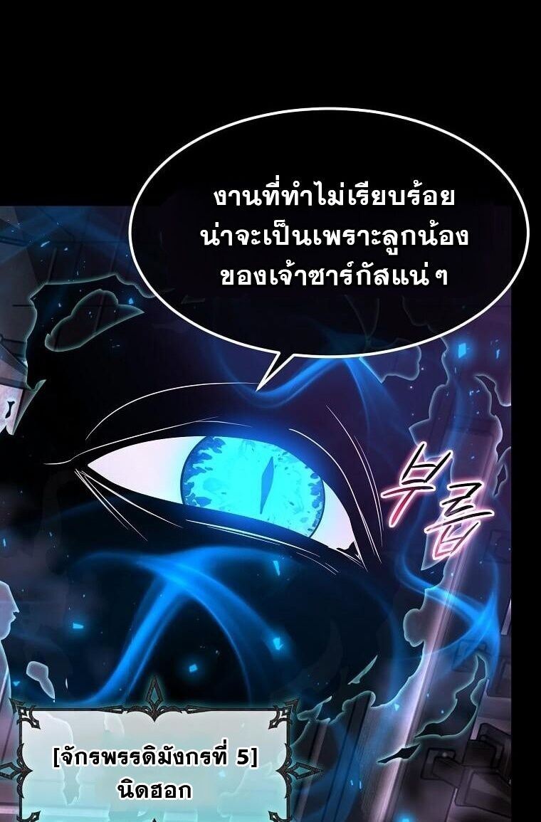 Regressed Genius Creates Mythic Items การกลับมาของอัจฉริยะผู้สร้างอาวุธตำนาน ตอนที่ 44 หน้า 5