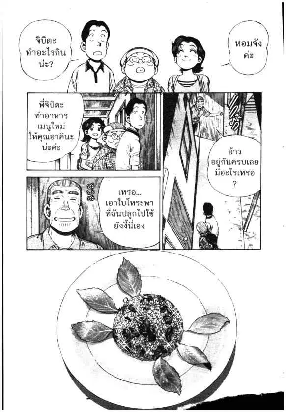 Kachuu Hana ตอนที่ 96 หน้า 21