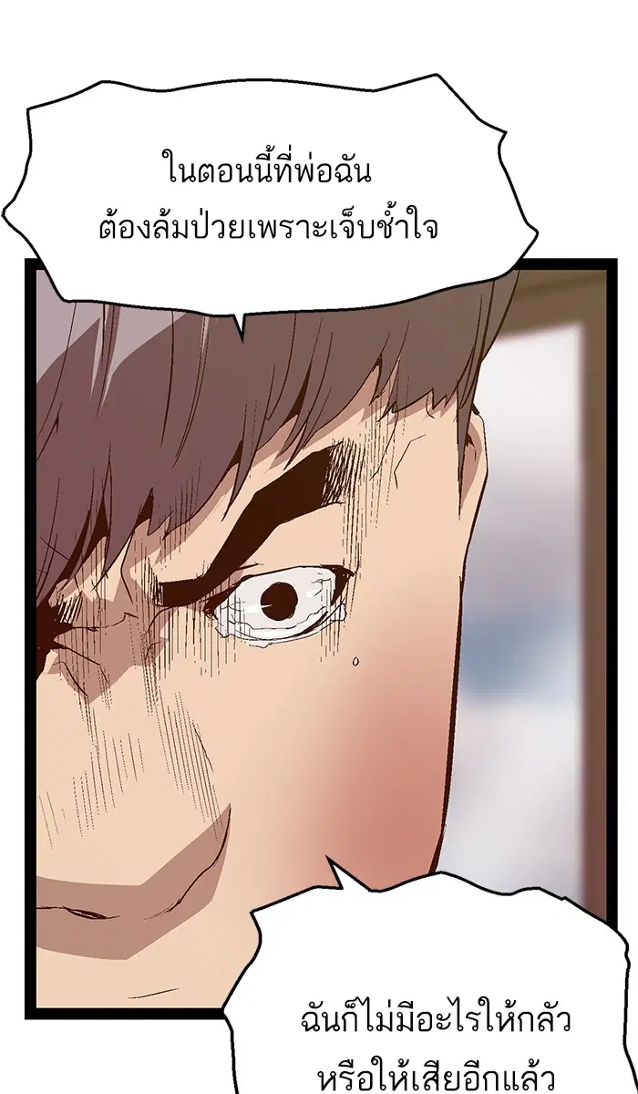 Weak Hero ตอนที่ 88 หน้า 58