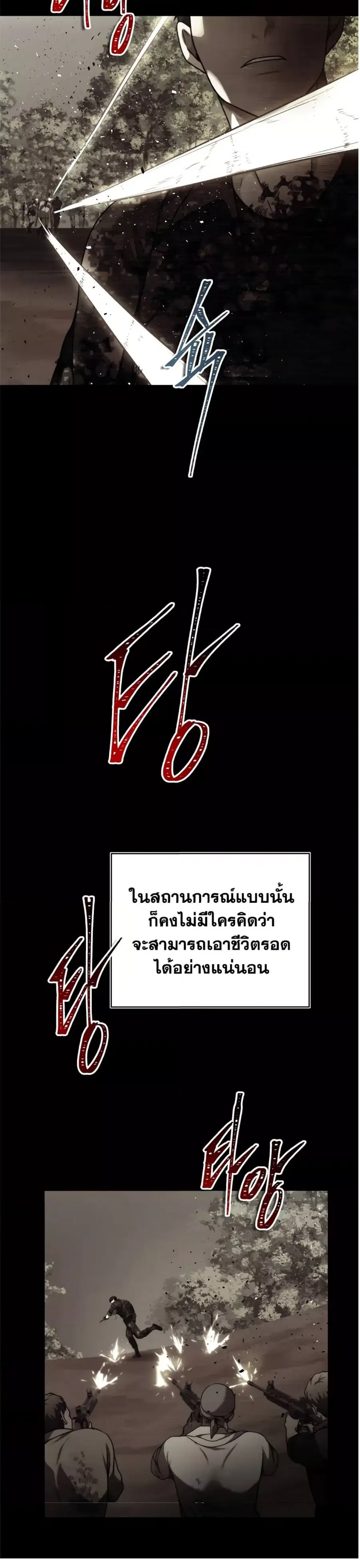 Second Life Ranker ตอนที่ 101 หน้า 12