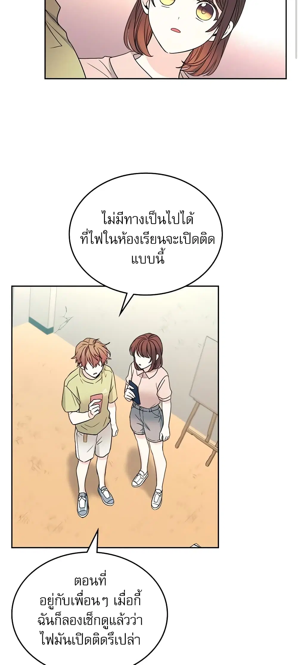 My Life as an Internet Novel ตอนที่ 110 หน้า 33