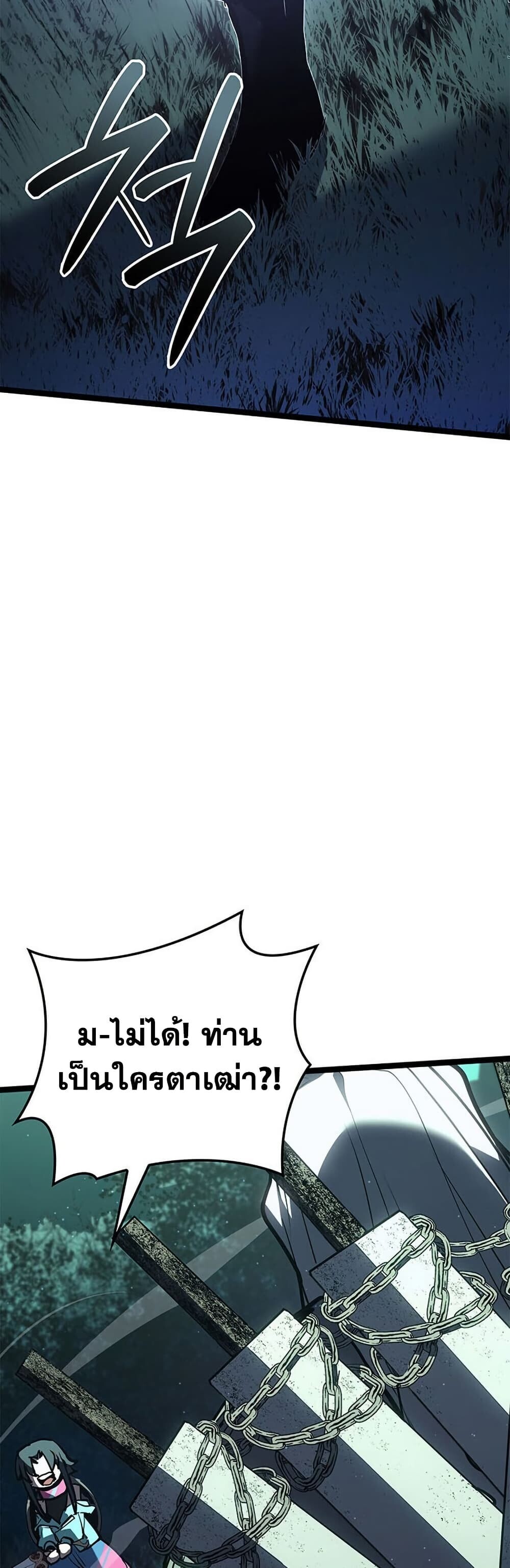 Reaper of the Drifting Moon ตอนที่ 115 หน้า 15