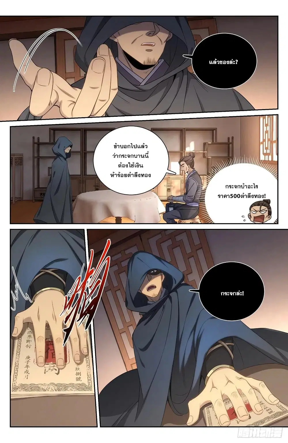 Nightwatcher ตอนที่ 97 หน้า 6