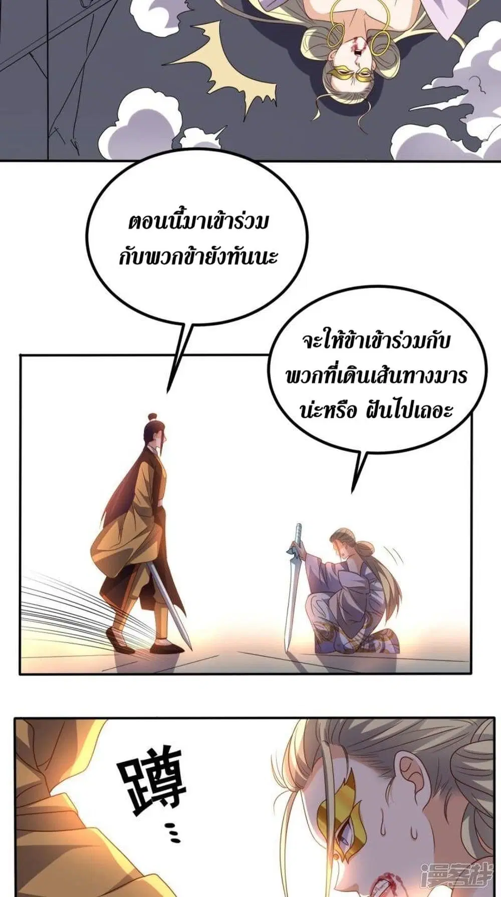 Super Wechat ตอนที่ 156 หน้า 27