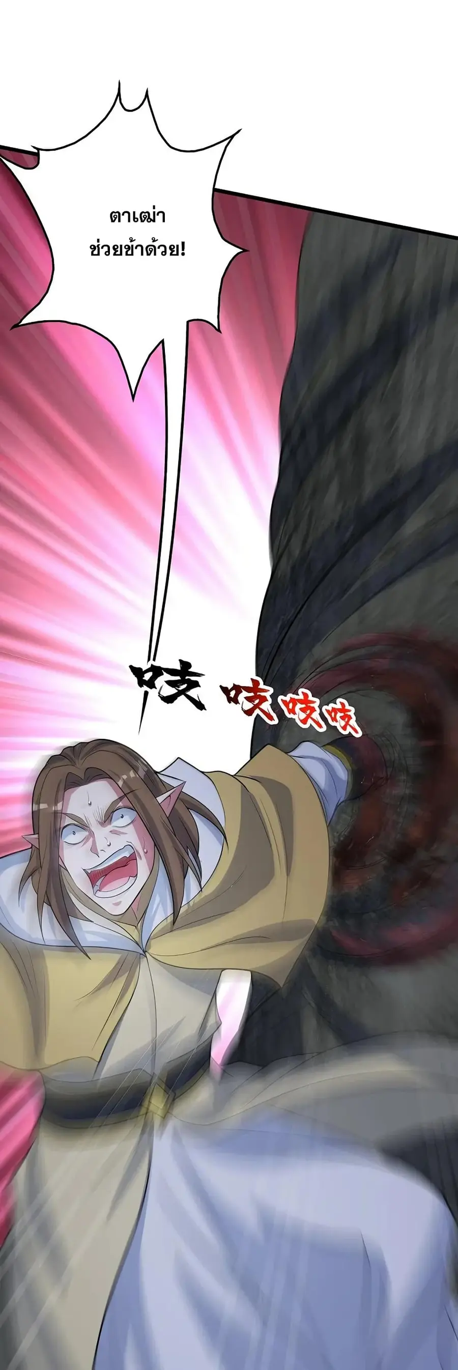 Matchless Emperor ตอนที่ 272 หน้า 8