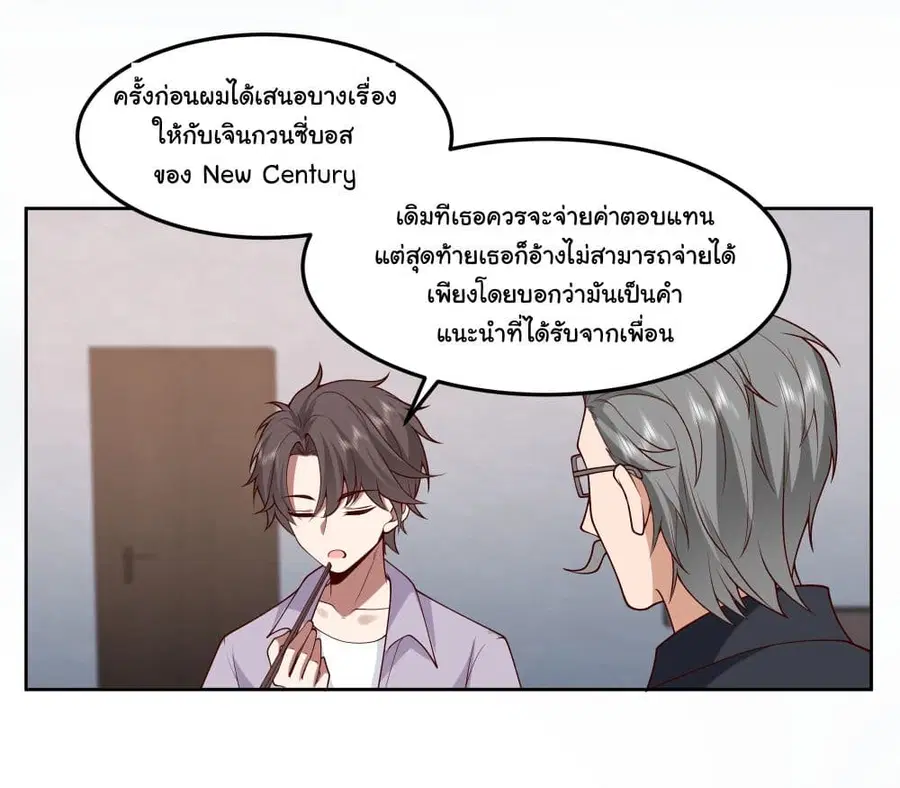 I Really Don’t Want to be Reborn ตอนที่ 79 หน้า 22