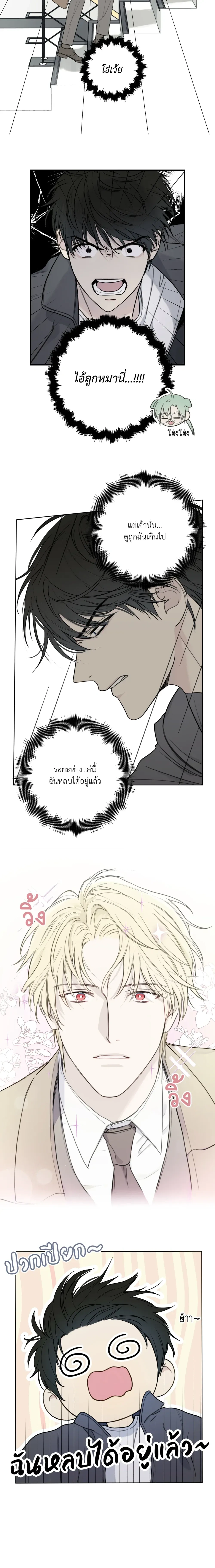 Dangerous Guiding – ไกด์ดิ้งแสนอันตราย ตอนที่ 3 หน้า 8