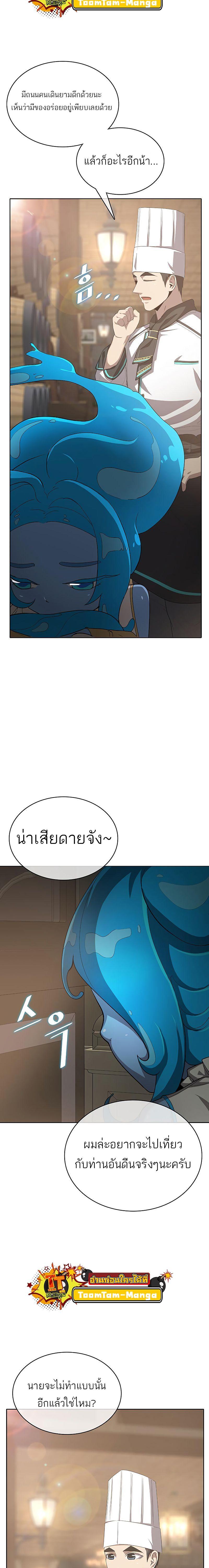 The Strongest Chef in Another World เชฟพันธุ์แกร่งในต่างโลก ตอนที่ 13 หน้า 7