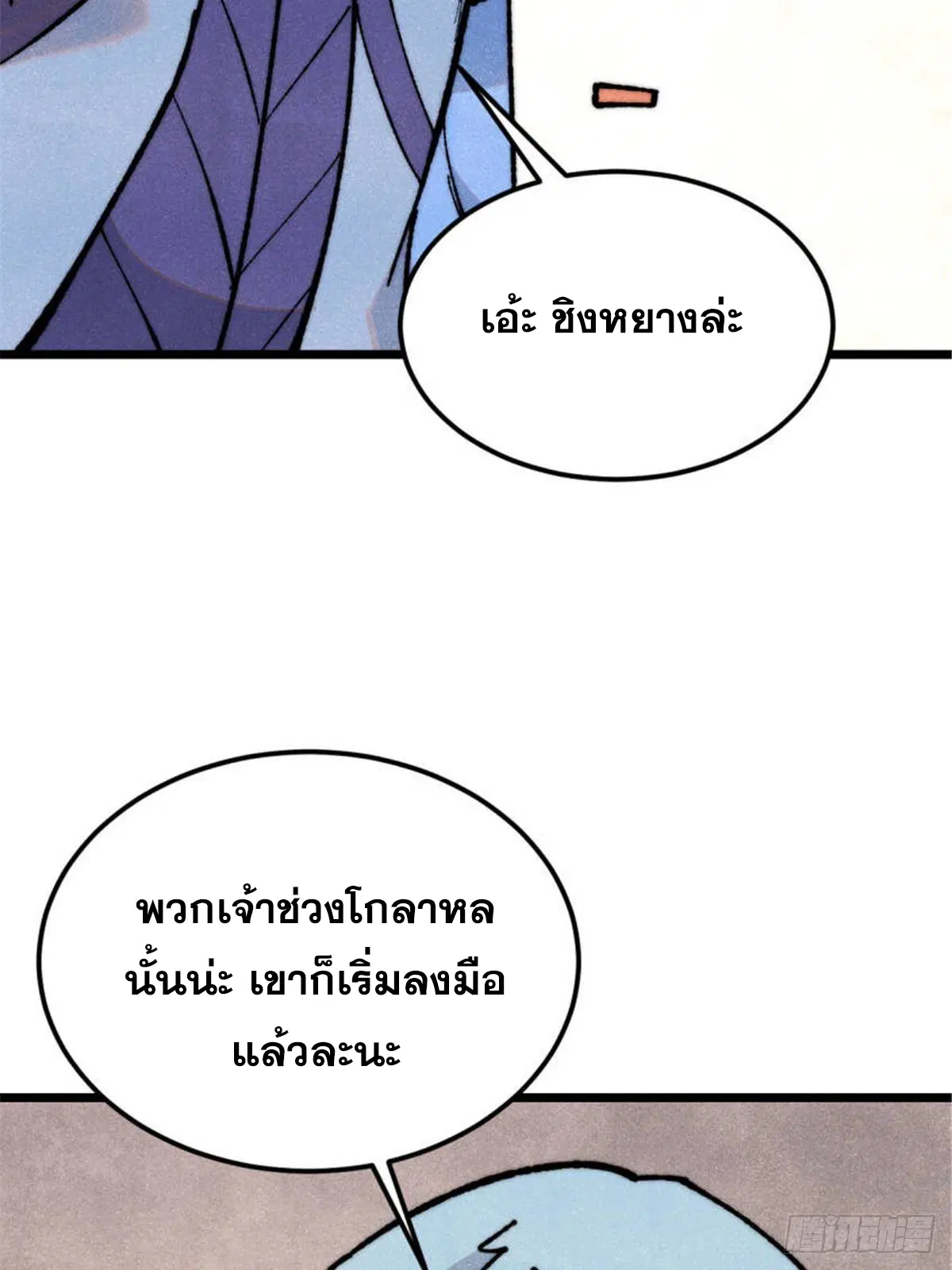 All Hail the Sect Leader ตอนที่ 328 หน้า 69