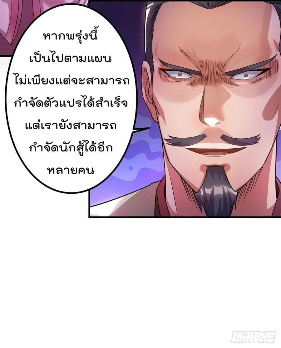 Immortal King of City ตอนที่ 51 หน้า 29