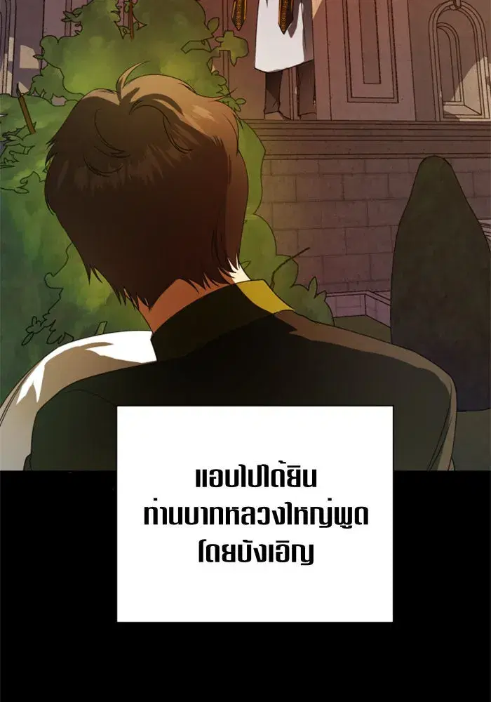 Your Throne ตอนที่ 51 หน้า 50