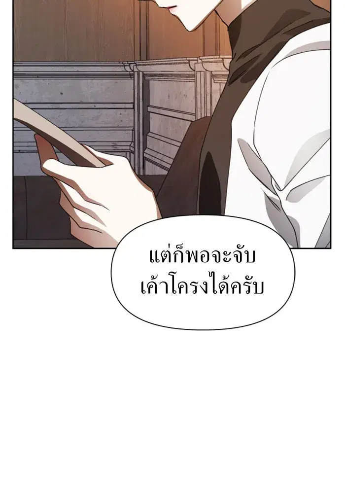 Your Throne ตอนที่ 32 หน้า 95