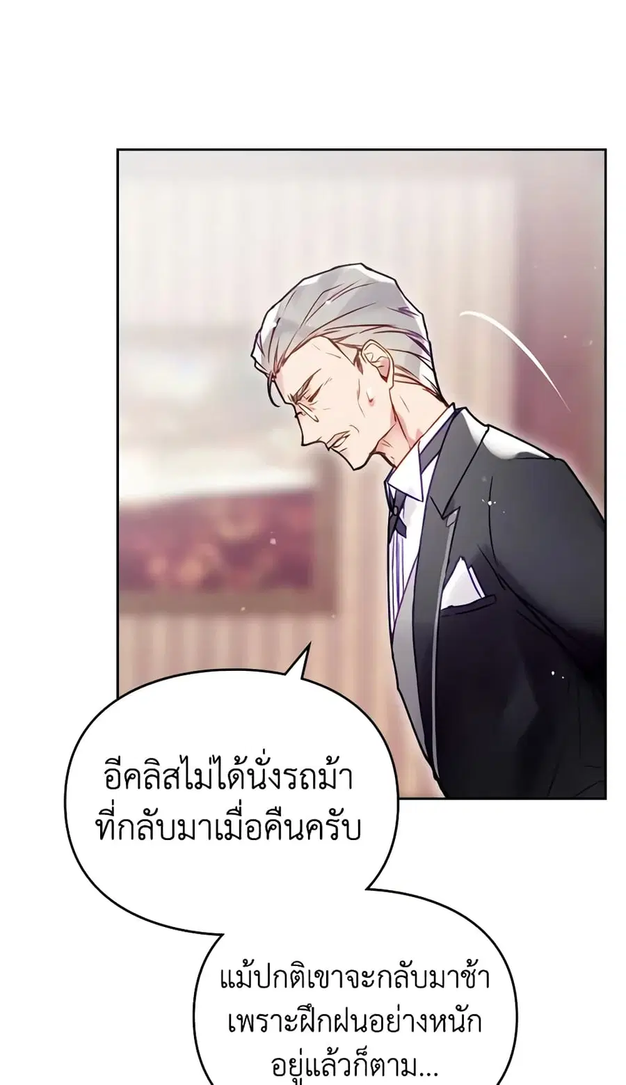 Death Is The Only Ending For The Villainess ตอนที่ 125 หน้า 6
