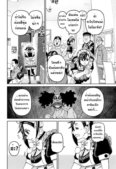 Dandadan ตอนที่ 83 หน้า 6