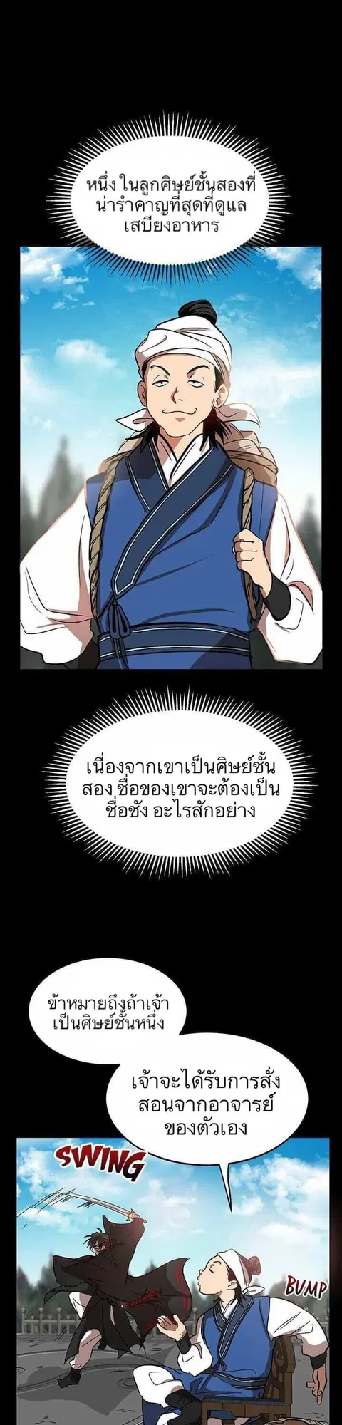Path of the Shaman ตอนที่ 3 หน้า 21