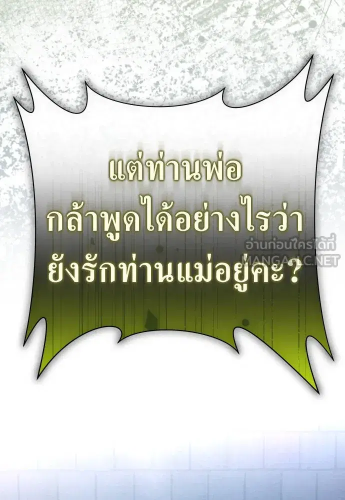 Your Throne ตอนที่ 212 หน้า 168