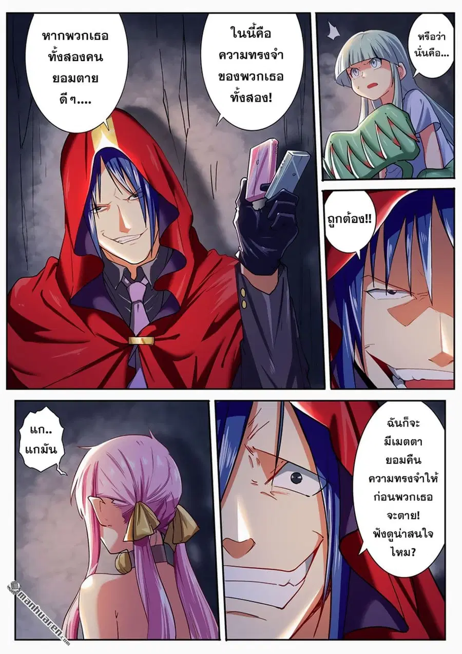 Hero? I Quit A Long Time Ago ตอนที่ 178 หน้า 12