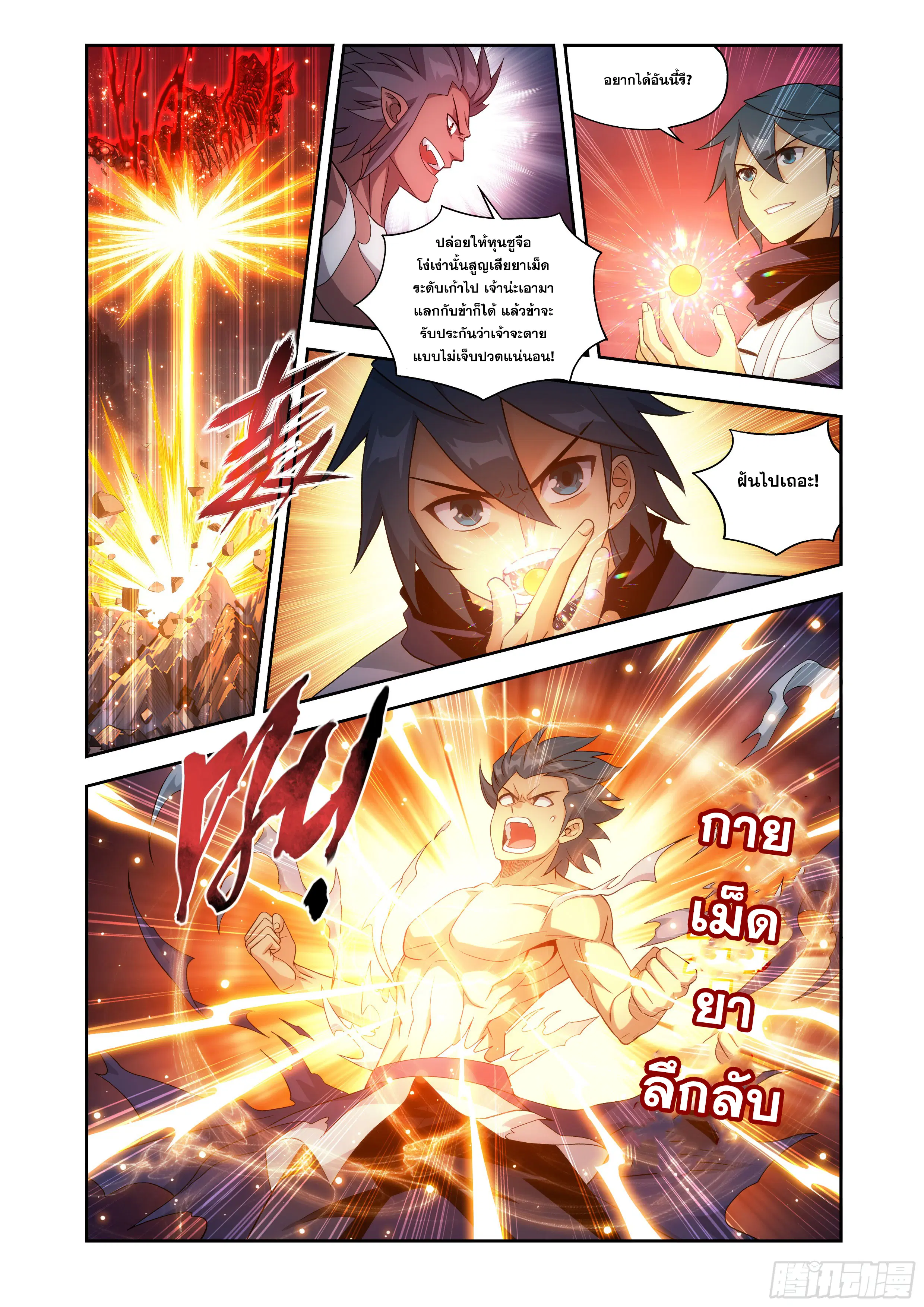 Doupo Cangqiong ตอนที่ 440 หน้า 4